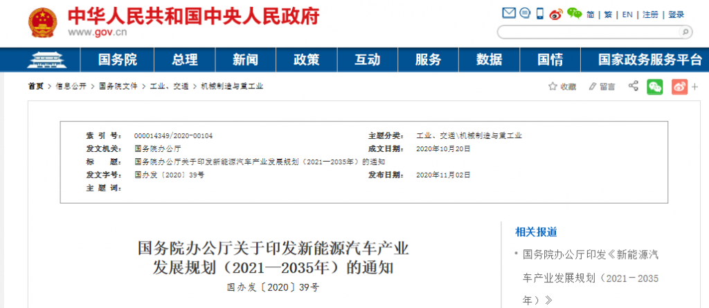 國務(wù)院正式發(fā)布《新能源汽車產(chǎn)業(yè)發(fā)展規(guī)劃》，鼓勵光伏車棚建設(shè)！