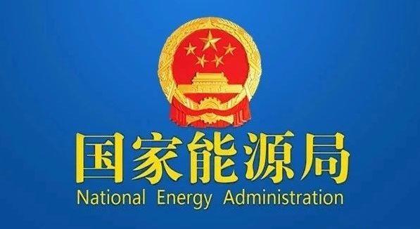 國(guó)家發(fā)改委就2021年光伏、風(fēng)電上網(wǎng)電價(jià)征求意見(jiàn)：戶用補(bǔ)貼3分，集中式光伏電站、工商業(yè)分布式光伏無(wú)補(bǔ)貼！