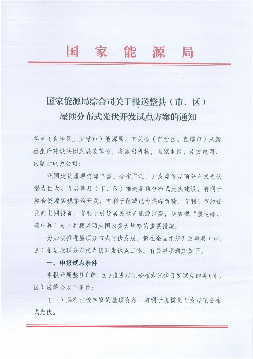 政府安裝比例不低于50%！7月15日前報送！國家能源局下達(dá)分布式新政策！