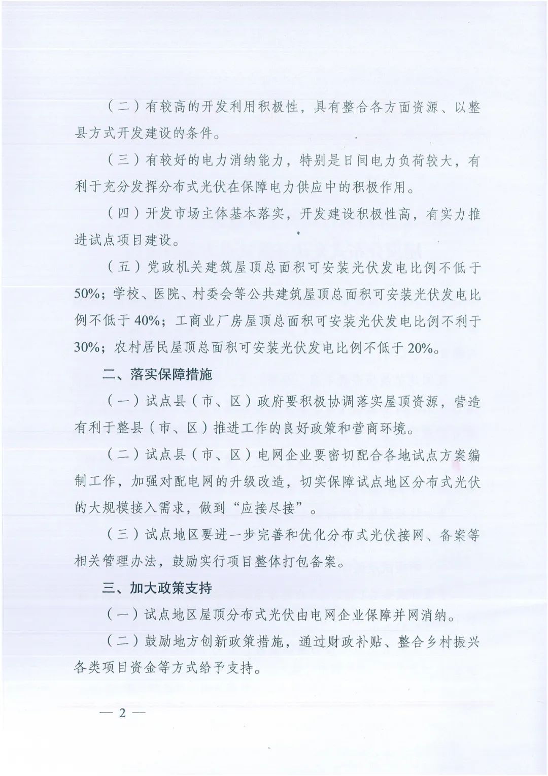 政府安裝比例不低于50%！7月15日前報送！國家能源局下達(dá)分布式新政策！
