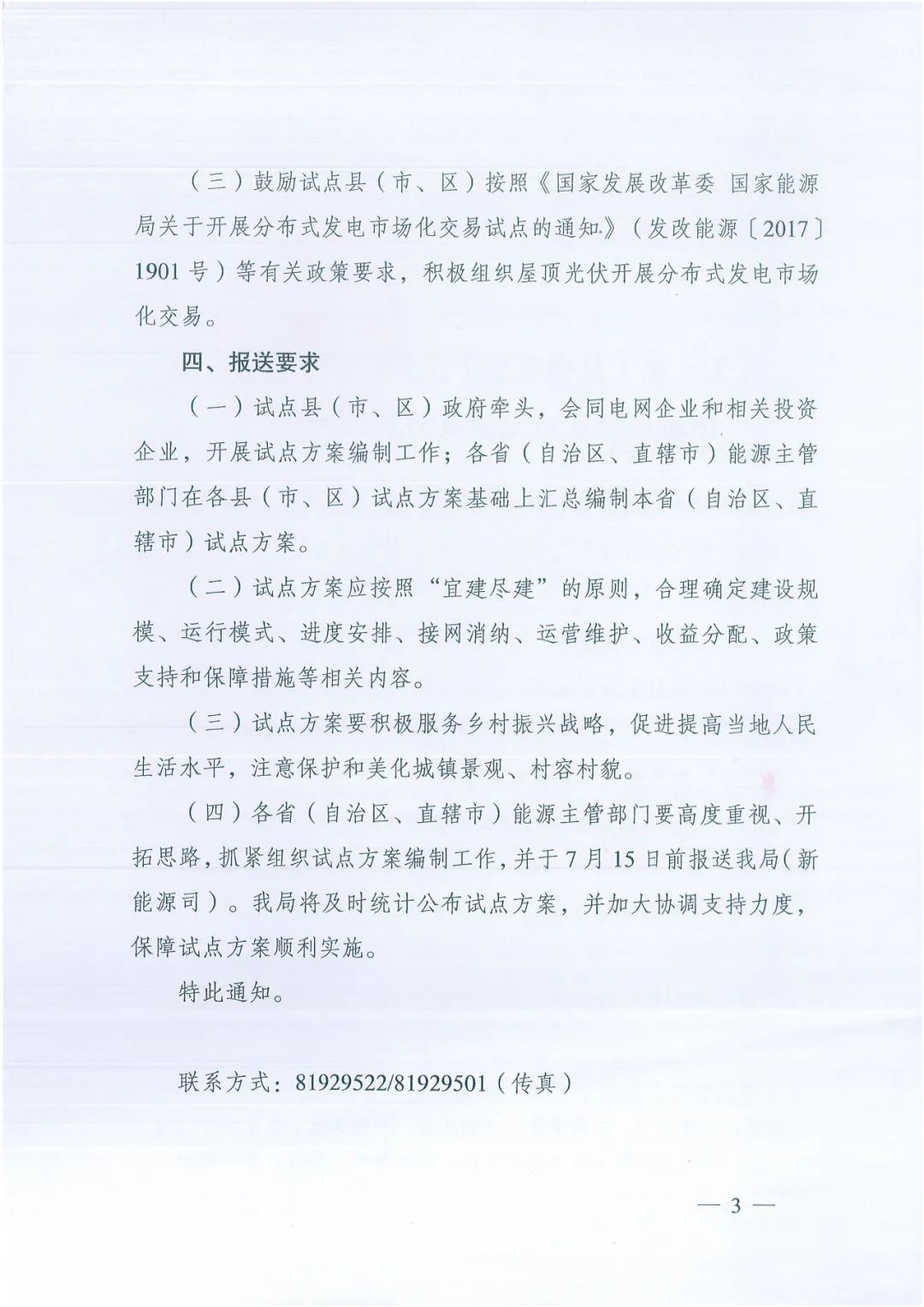 政府安裝比例不低于50%！7月15日前報送！國家能源局下達(dá)分布式新政策！