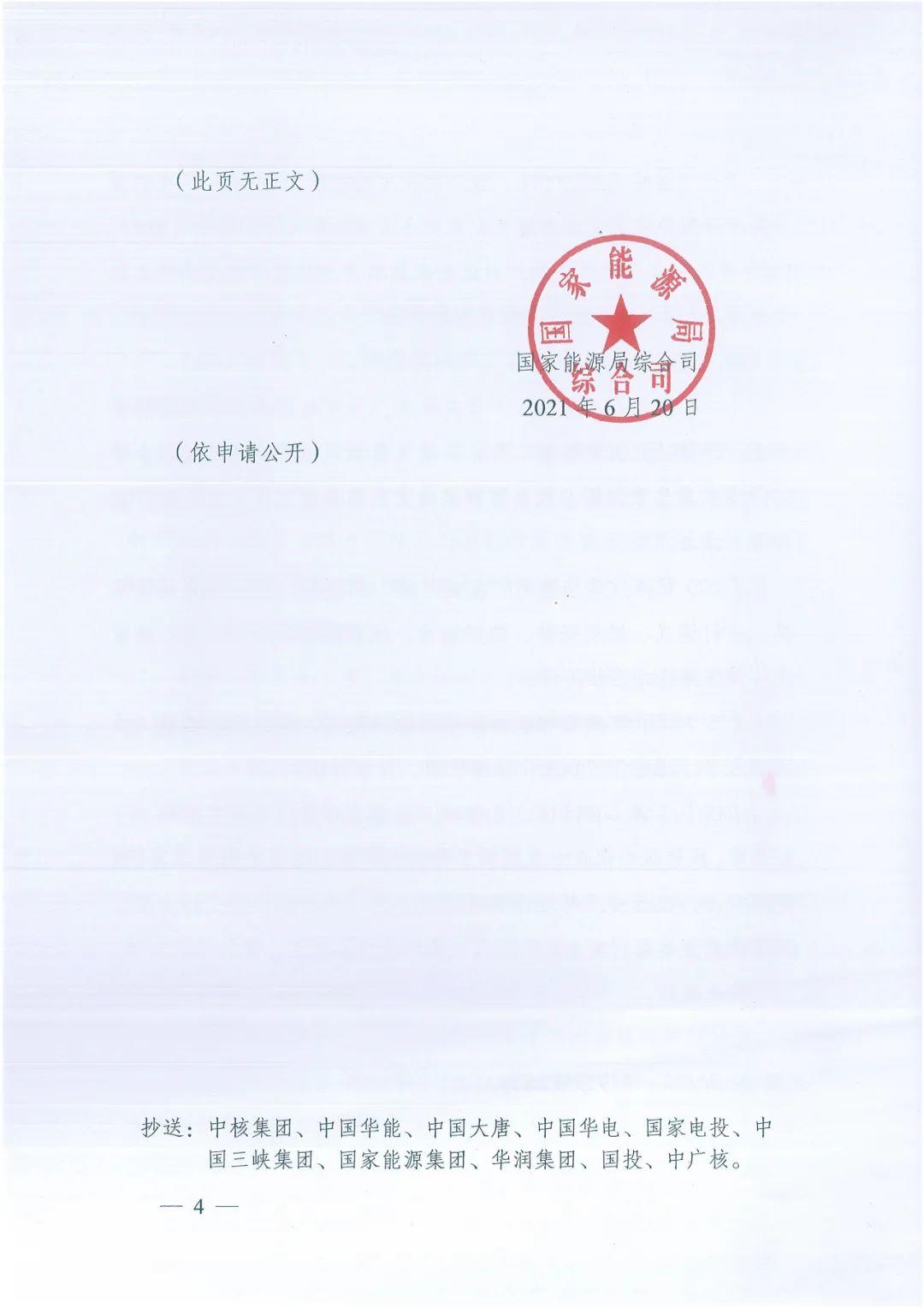 政府安裝比例不低于50%！7月15日前報送！國家能源局下達(dá)分布式新政策！